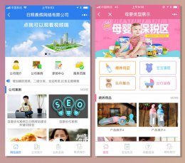 企业官网小程序