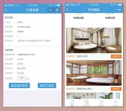 酒店预定小程序